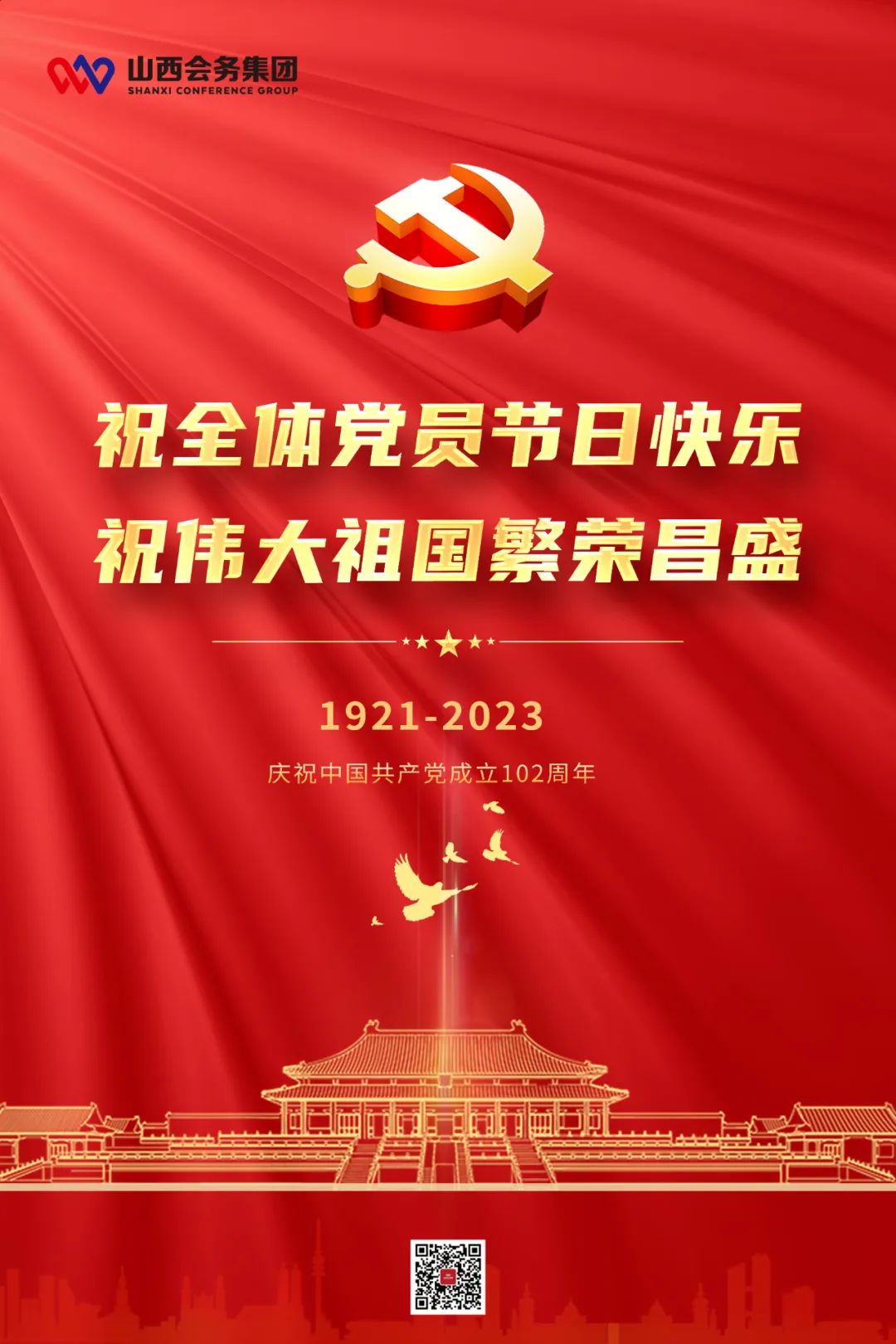 BG大游集团祝全体党员节日快乐 祝伟大祖国昌盛郁勃